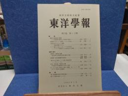 東洋學報