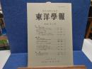 東洋學報