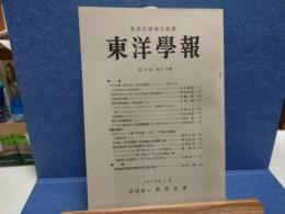 東洋學報