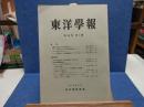 東洋學報