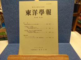 東洋學報