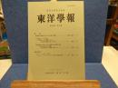 東洋學報