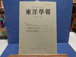 東洋學報