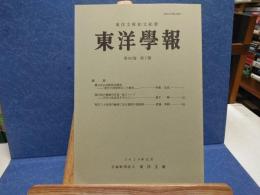 東洋學報