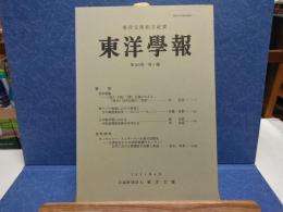 東洋學報