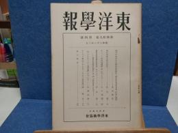 東洋學報