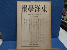 東洋學報