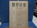 東洋學報