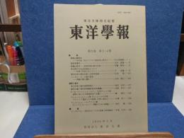 東洋學報