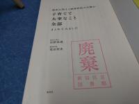 臨床心理士と精神科医の夫婦が子育てで大事なこと全部まとめてみました