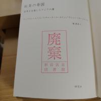紅茶の帝国 : 世界を征服したアジアの葉
