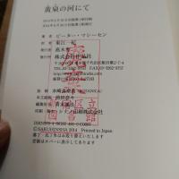 黄泉の河にて