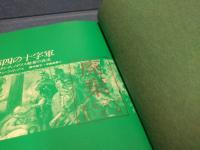 第四の十字軍 : コンスタンティノポリス略奪の真実