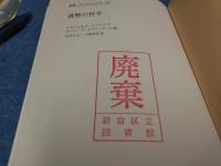 貨幣の哲学