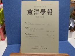 東洋學報