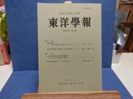 東洋學報