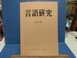言語研究