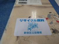 宮廷の春秋 : 歌がたり女房がたり