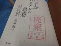 不干斎ハビアンの思想