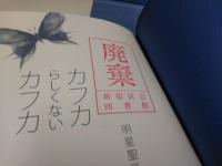 カフカらしくないカフカ