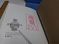 哲学と対決する！
