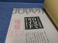 ミステリ作家の自分でガイド