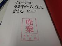 命(ヌチ)どぅ宝・戦争と人生を語る