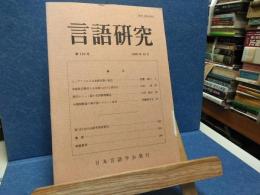 言語研究