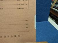 言語研究
