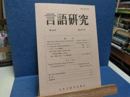 言語研究