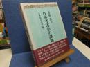日本考古学の課題