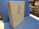 感情の歴史 : 近代日本文学試論