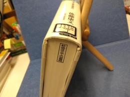 狭衣物語論考 : 本文・和歌・物語史