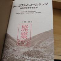 ワーズワスとコールリッジ = Wordsworth and Coleridge : 詩的対話十年の足跡