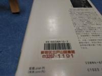 池辺三山 : ジャーナリストの誕生