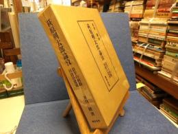 萩原朔太郎論攷 : 詩学の回路/回路の思索