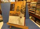 尾形光琳 : 江戸の天才絵師