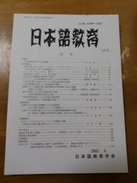 日本語教育