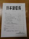 日本語教育