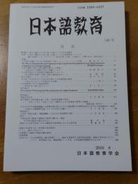 日本語教育