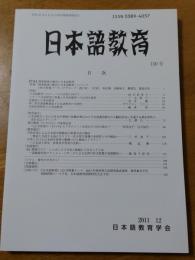 日本語教育