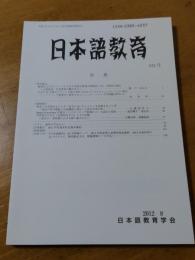 日本語教育