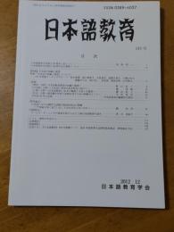 日本語教育