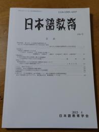 日本語教育