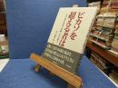 ピカソを超える者は : 評伝鈴木忠義と景観工学の誕生