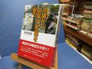 沖縄から国策の欺瞞を撃つ