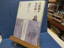 立松和平全小説
