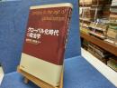 グローバル化時代の政治学