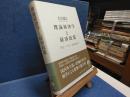 理論経済学と経済政策 : 厚生・マクロ・国際経済学