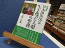 日本国憲法は「生き残った人類」の聖典
